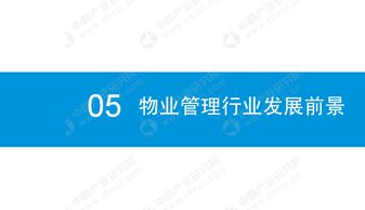 2019年中國物業(yè)管理行業(yè)市場(chǎng)前景研究報(bào)告